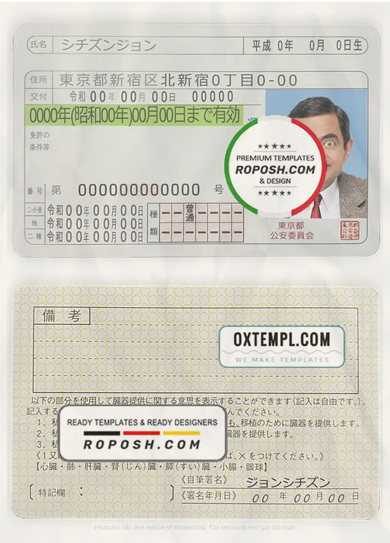 Japan driving license template in PSD format, fully editable scan effect