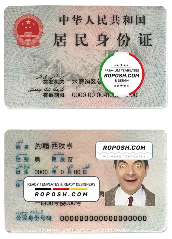 China ID template in PSD format, fully editable
