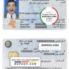 Kuwait ID template in PSD format