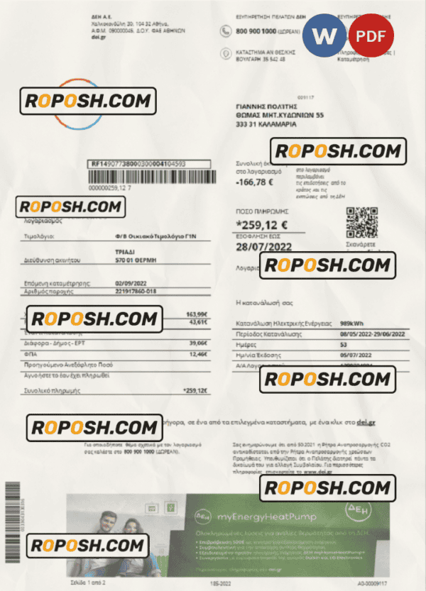 Greece DEI utility bill Word and PDF template, fully editable