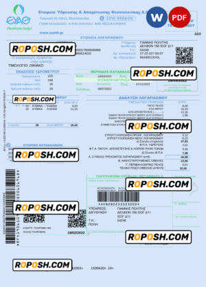 Greece EYATH utility bill Word and PDF template, fully editable