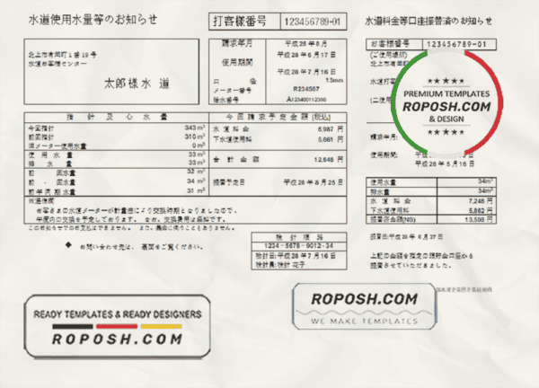 Japan Iwate Chubu Waterworks Bureau water utility bill template in Word and PDF format