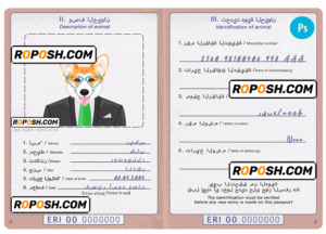 Eritrea dog (animal, pet) passport PSD template, fully editable