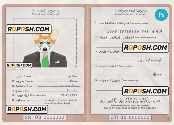 Eritrea dog (animal, pet) passport PSD template, fully editable