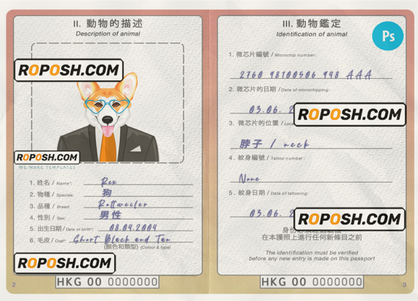 Hong Kong dog (animal, pet) passport PSD template, fully editable scan effect