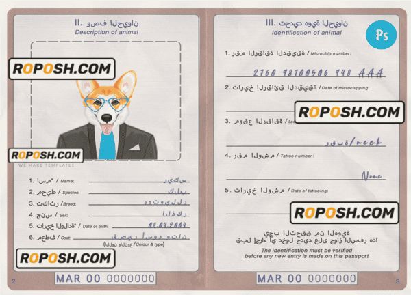 Morocco dog (animal, pet) passport PSD template, fully editable