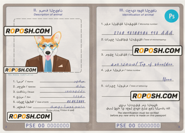 Palestine dog (animal, pet) passport PSD template, fully editable scan effect