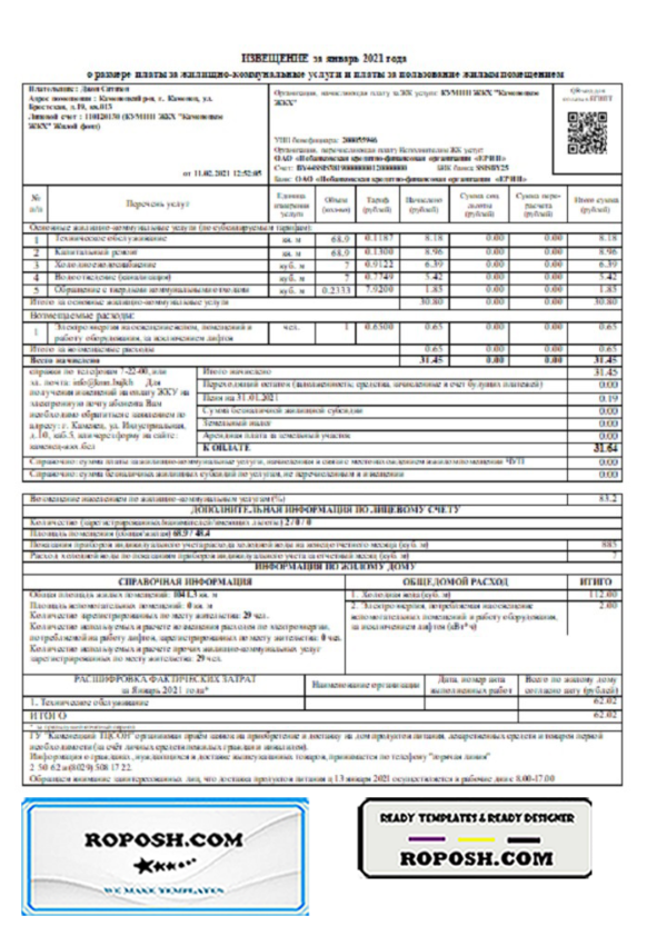 Belarus utility bill template in Word and PDF format, fully editable