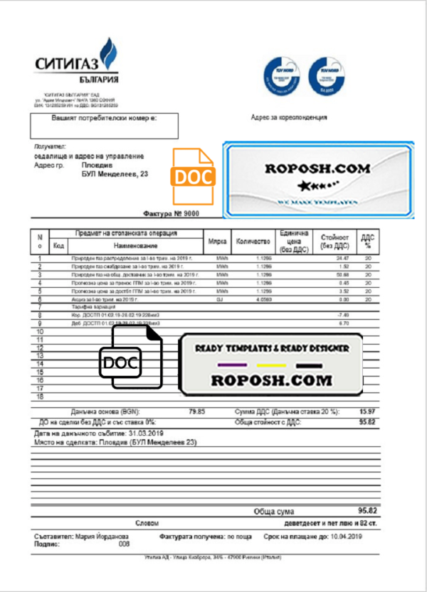 Bulgary Ситигаз gas utility bill template in Word and PDF format