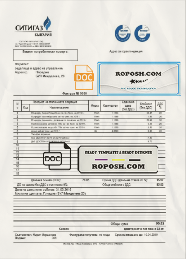 Bulgary Ситигаз gas utility bill template in Word and PDF format scan effect