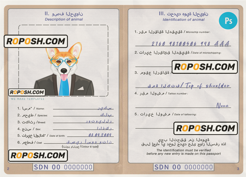 Sudan dog (animal, pet) passport PSD template, completely editable scan effect