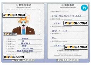 Taiwan dog (animal, pet) passport PSD template, fully editable