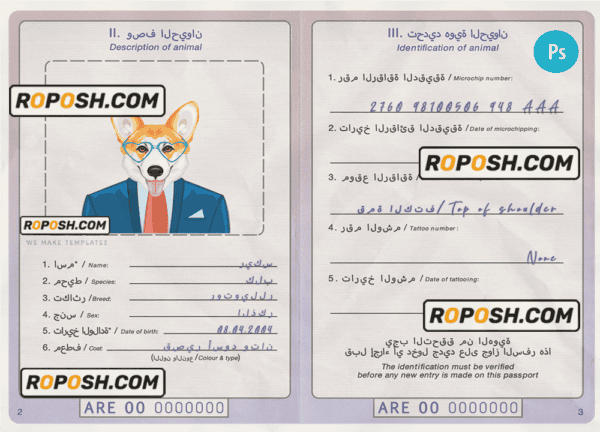 United Arab Emirates dog (animal, pet) passport PSD template, fully editable