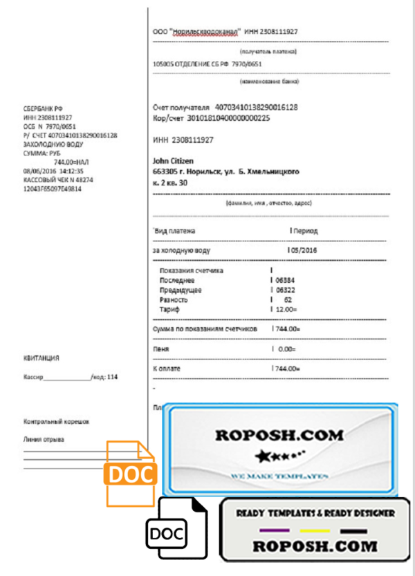 Russia water utility bill template in Word and PDF format, fully editable