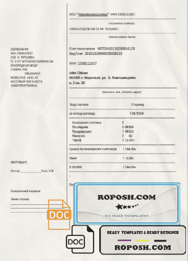 Russia water utility bill template in Word and PDF format, fully editable