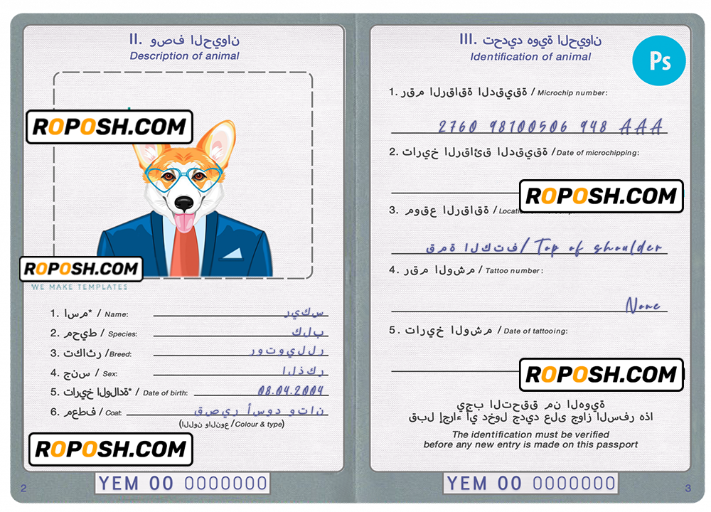 Yemen dog (animal, pet) passport PSD template, fully editable
