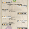 Côte d’Ivoire marriage certificate PSD template, completely editable