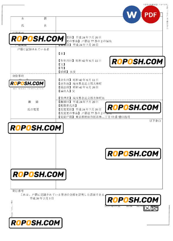 Japan birth certificate (日本の出生証明書) Word and PDF template, fully editable, version 2
