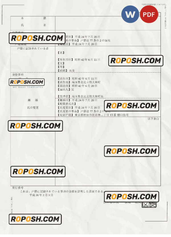 Japan birth certificate (日本の出生証明書) Word and PDF template, fully editable, version 2