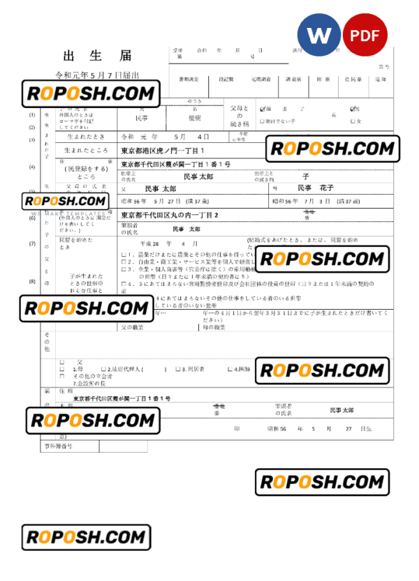 Japan birth certificate (日本の出生証明書) Word and PDF template, fully editable