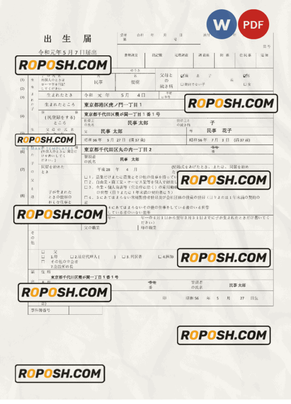 Japan birth certificate (日本の出生証明書) Word and PDF template, fully editable