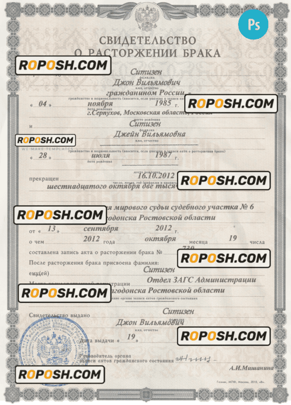 RUSSIA (Volgodonsk) divorce certificate PSD template, with fonts