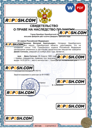 Russia certificate of inheritance Word and PDF template