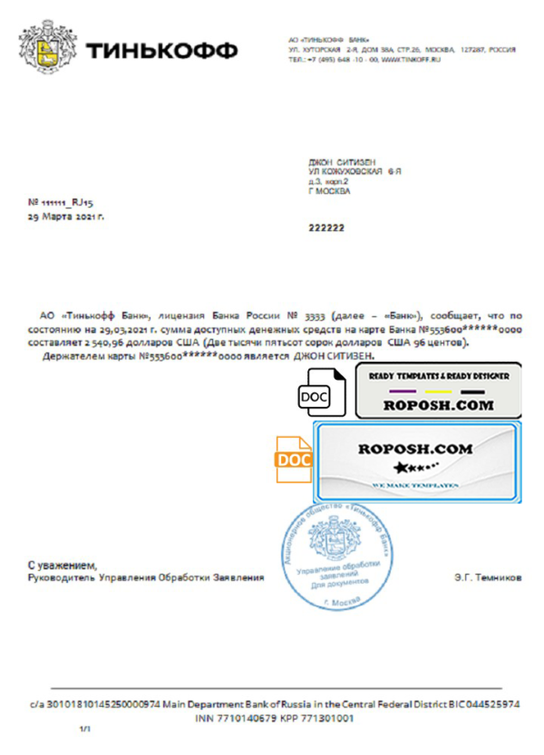 Russia Tinkoff bank reference (USD) letter template in Word and PDF format (in Russian)