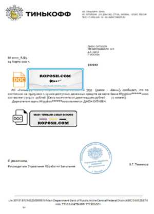 Russia Tinkoff bank reference (RUR) letter template in Word and PDF format (in Russian)