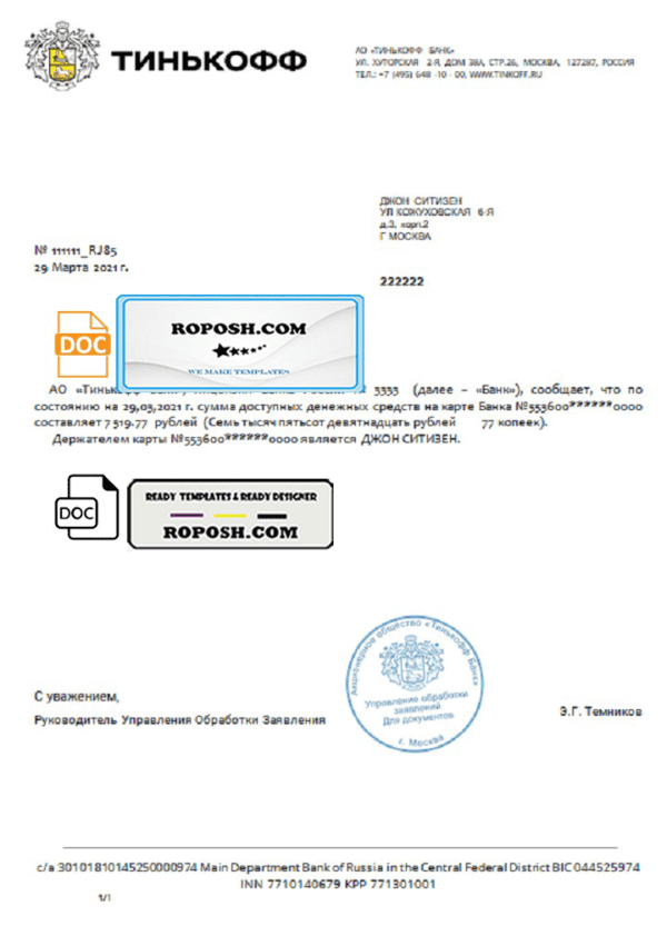 Russia Tinkoff bank reference (RUR) letter template in Word and PDF format (in Russian)