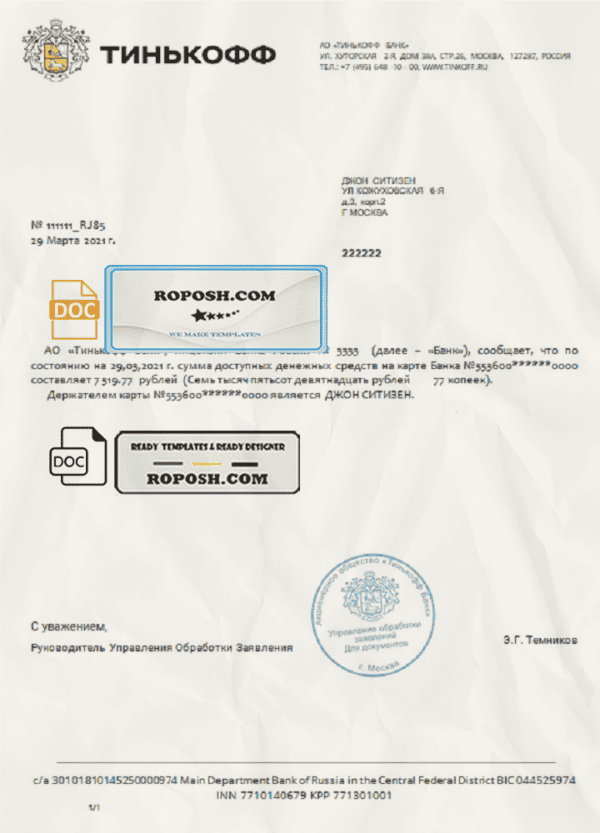 Russia Tinkoff bank reference (RUR) letter template in Word and PDF format (in Russian)