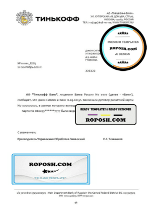 Russia Tinkoff bank account closure reference (RUR) letter template in Word and PDF format (in Russian)