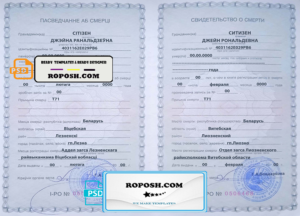 Belarus death certificate template in PSD format, fully editable
