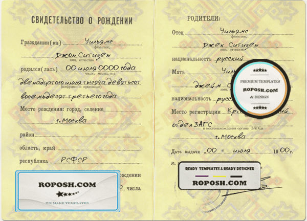 Russia birth certificate (Свидетельство о рождении) template in PSD format, fully editable