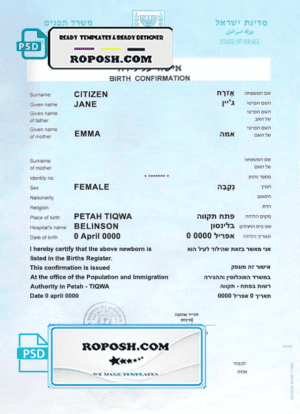 Israel birth confirmation certificate fully editable template in PSD format