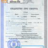 Ukraine death certificate template in PSD format, fully editable
