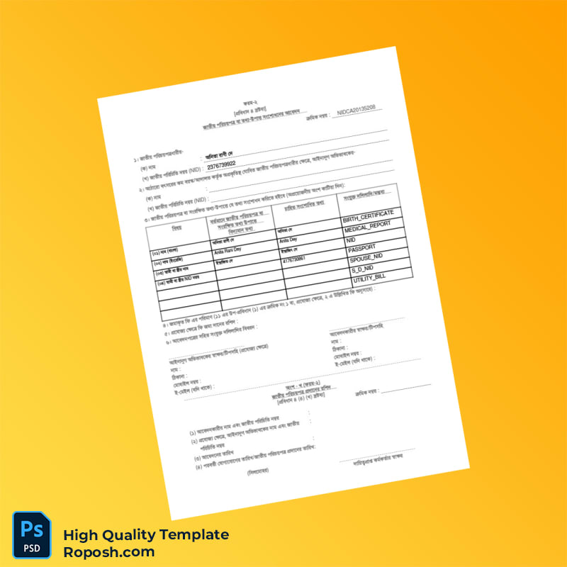 Bangladesh Editable Correction Form Template in Word and PDF formats Bangladesh Editable Correction Form Template in Word and PDF formats