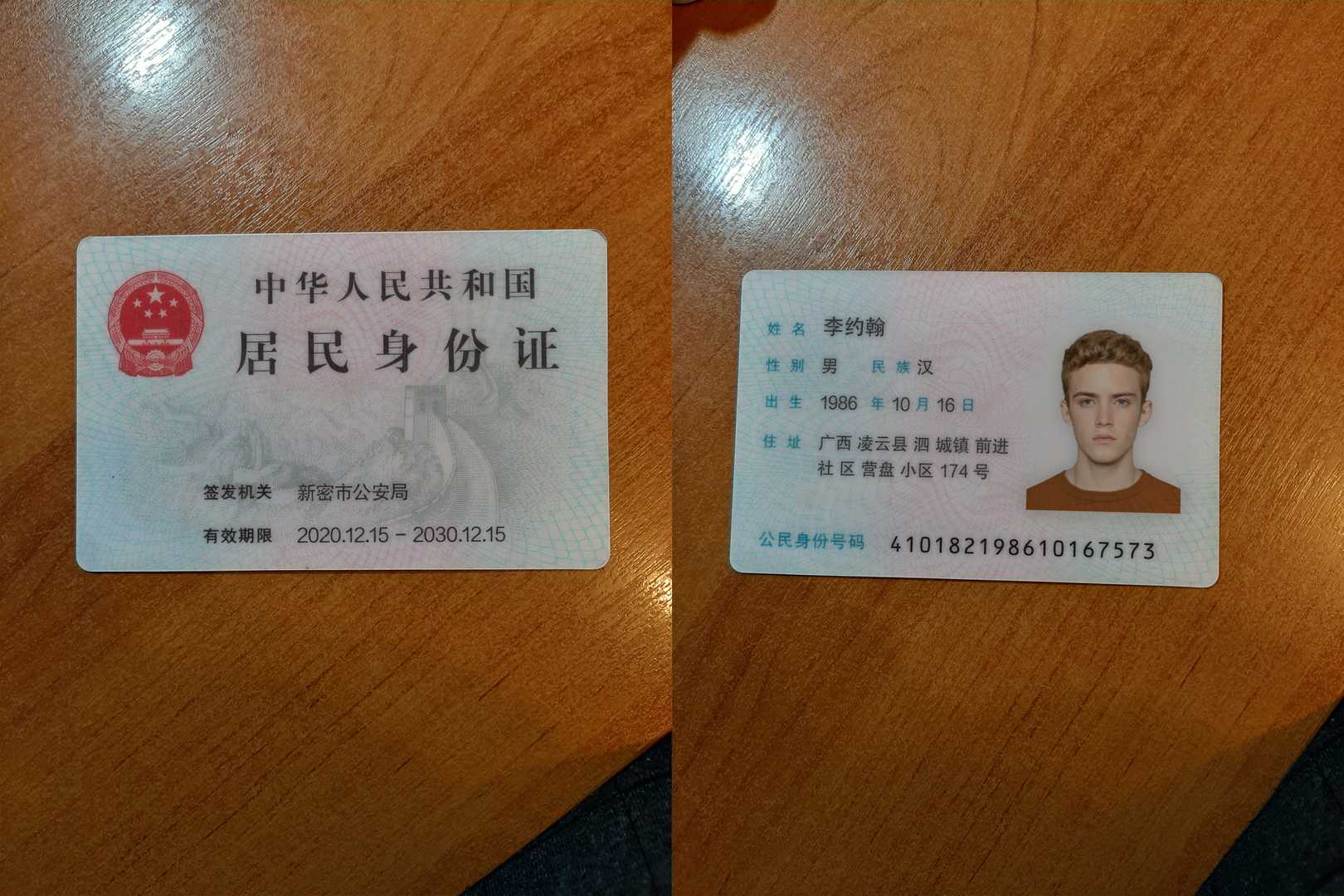 china id 96ANNy7 - China ID Card